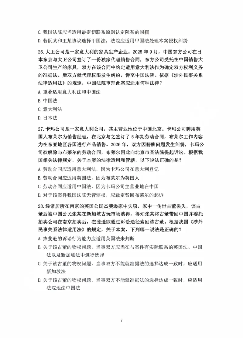 《王斌讲三国法之金题密训作答版_2026法考客观_瑞-D_102026RD金题密训（内部课）_07三国法王斌金题密训》第9页预览