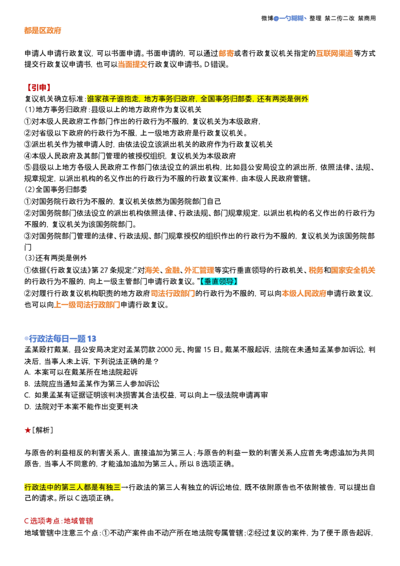 《李佳每日一题_2026法考客观_众-H_00案例代写每日一题_26最新李佳每日一题题目+解析_2026李佳老师每日一题_26最新李佳每日一题题目+解析》第10页预览