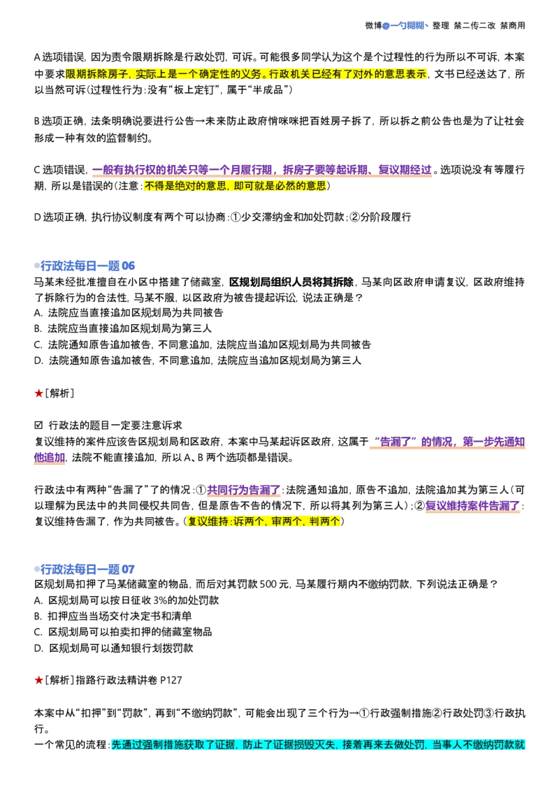 《李佳每日一题_2026法考客观_众-H_00案例代写每日一题_26最新李佳每日一题题目+解析_2026李佳老师每日一题_26最新李佳每日一题题目+解析》第4页预览