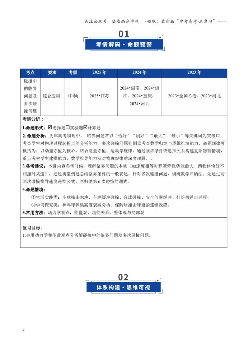 《微专题五碰撞中的临界问题及多次碰撞问题（复习讲义）（全国通用）（教师版）_04-物理-高考总复习_一轮复习_2026年-物理高考一轮复习_2026版_第七章动量守恒定律》第2页预览