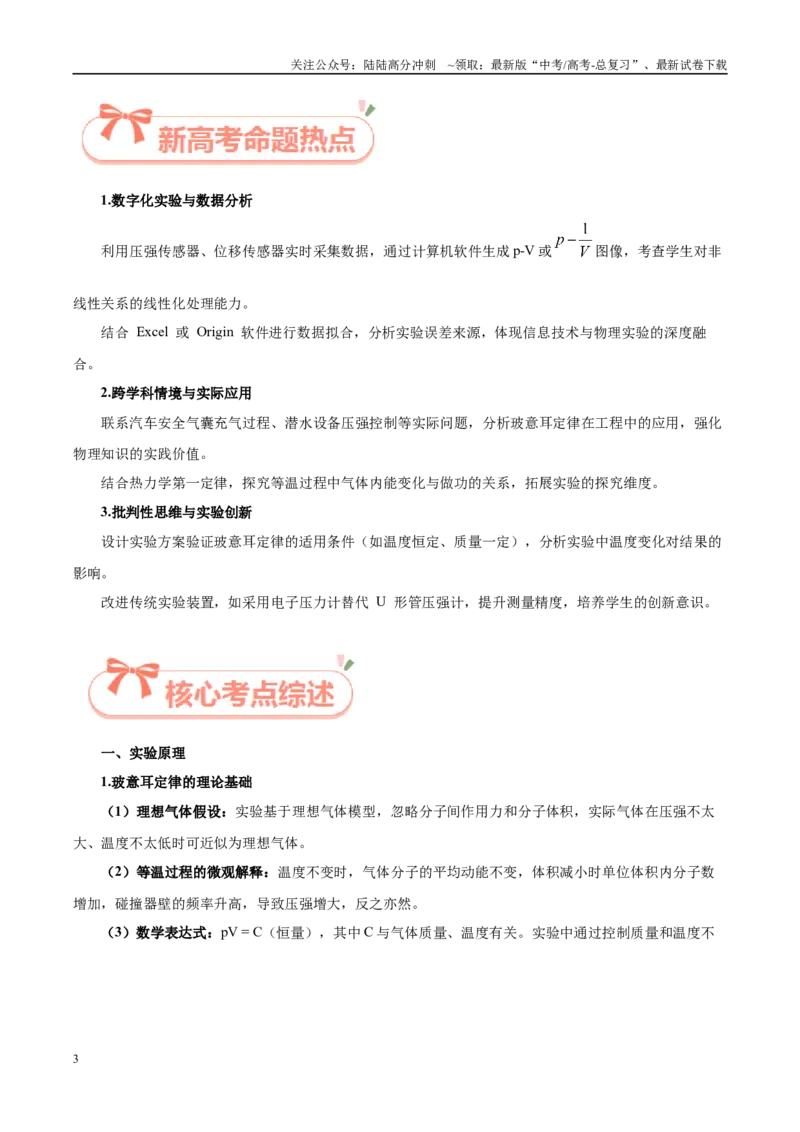 《实验26探究等温情况下一定质量气体压强与体积的关系（学生版）（高考实验）_04-物理-高考总复习_专项复习_2025年_2025年高考物理必考实验重难点突破_资料》第3页预览