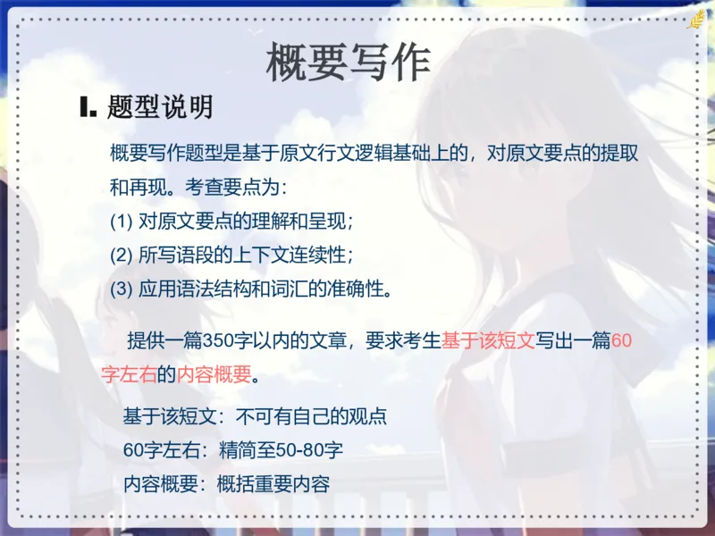 《斐然英语高三清北班Lecture6补充版讲义-b9e61e2b5b26_学而思高三全套_2020春季高三_20春季目标清北班高三英语2轮复习（全国）14讲顾斐(1)》第4页预览