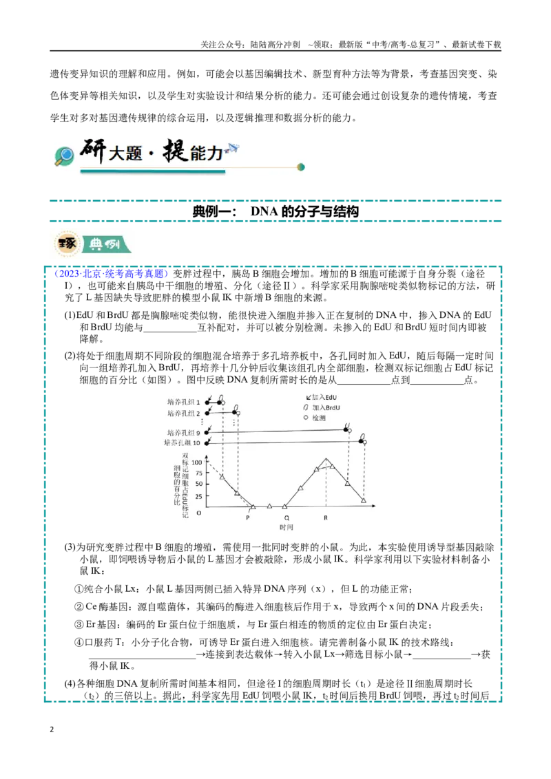 《大题02遗传与进化类（学生版）_06-生物-高考总复习_专项复习_2025年_2025年高考生物大题突破+限时集训（安徽专用）》第2页预览