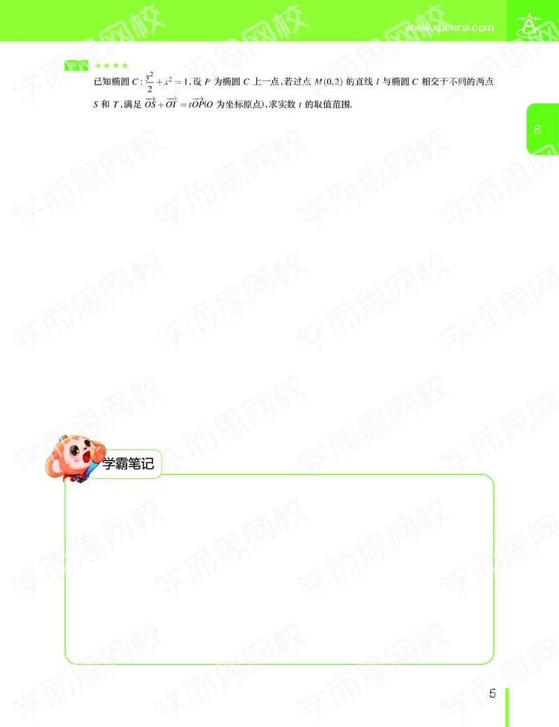 《2019-秋（下册）高二数学直播凌云班（课改减数列加选修2减1加导数）-讲义-963b4c7bea4b_学而思高二全套_2019年秋季高二_2019秋直播课高二数学直播班(凌云班)（课改）赖昊》第6页预览