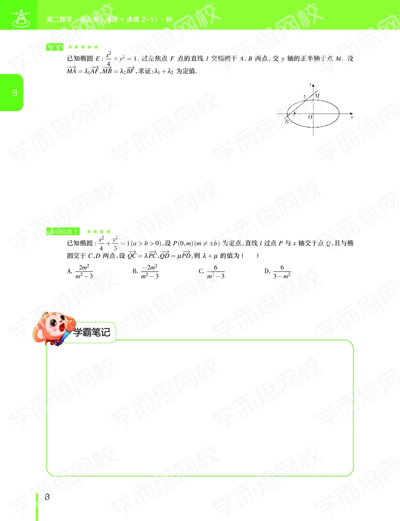《2019-秋（下册）高二数学直播凌云班（课改减数列加选修2减1加导数）-讲义-963b4c7bea4b_学而思高二全套_2019年秋季高二_2019秋直播课高二数学直播班(凌云班)（课改）赖昊》第9页预览