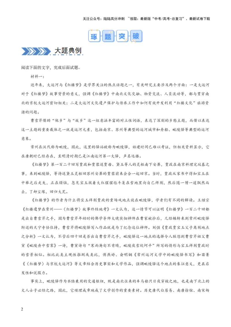 《大题05整本书阅读系列（原卷版）_三轮冲刺_大题精做冲刺2025年高考语文大题突破+限时集训（新高考通用）》第2页预览