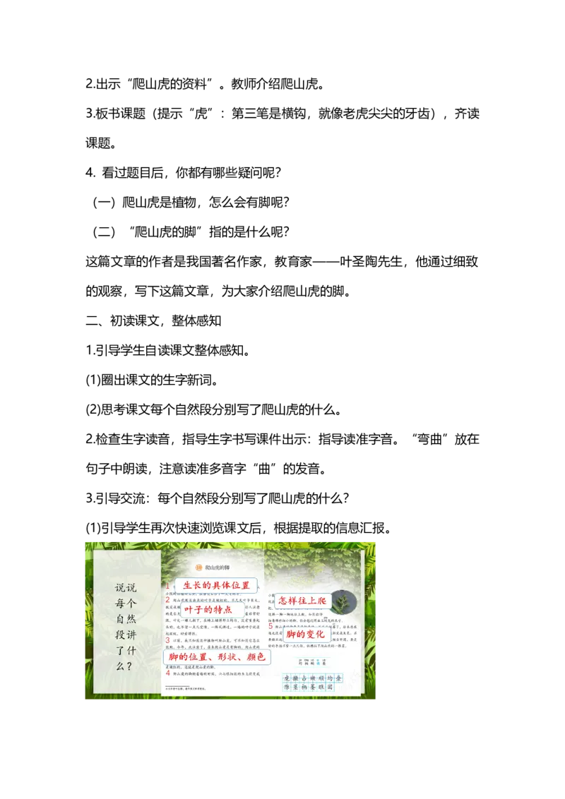 《10.爬山虎的脚_2025秋小学语数英热门学习资料合集_1-4年级语文上册《小小宣课件》_四上_第三单元（by小小宣）_10.爬山虎的脚（by小小宣）》第2页预览