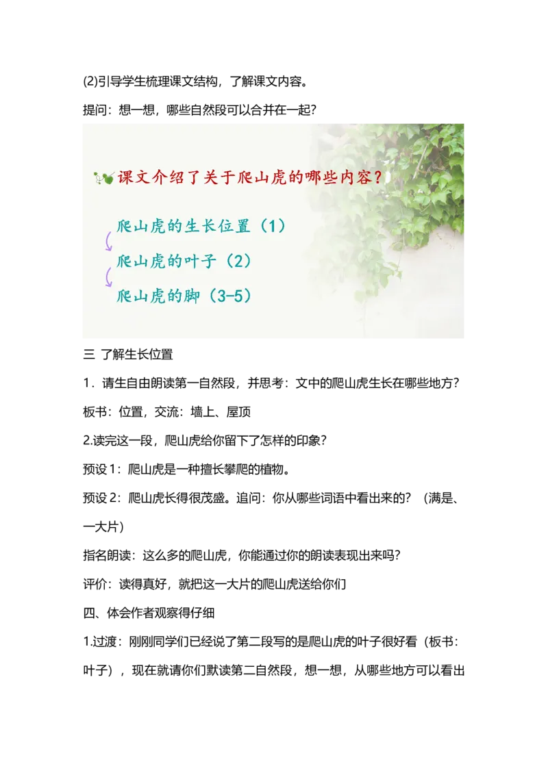 《10.爬山虎的脚_2025秋小学语数英热门学习资料合集_1-4年级语文上册《小小宣课件》_四上_第三单元（by小小宣）_10.爬山虎的脚（by小小宣）》第3页预览