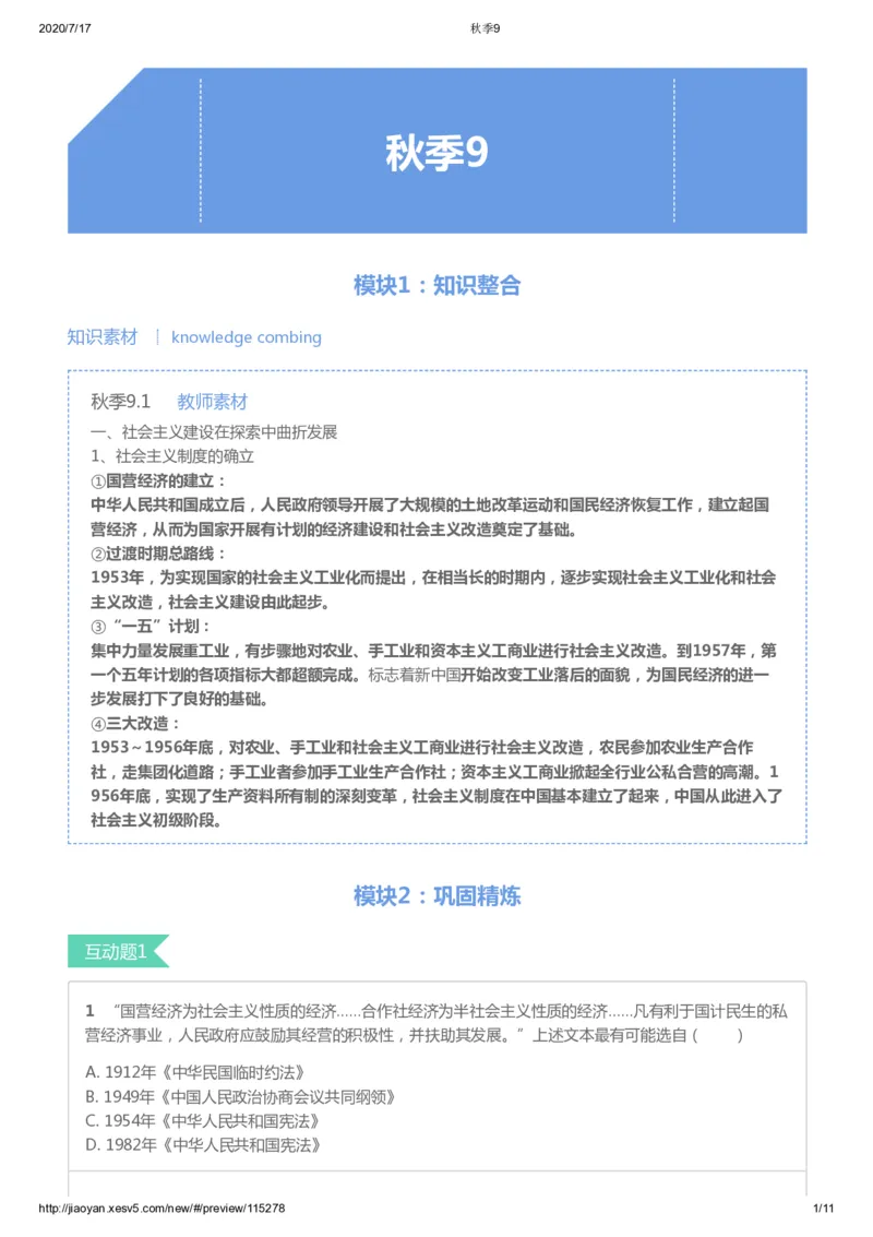 《第九讲答案-35e8324f75b4_学而思高三全套_高三文科_2020秋高三历史二轮复习_资料》第1页预览