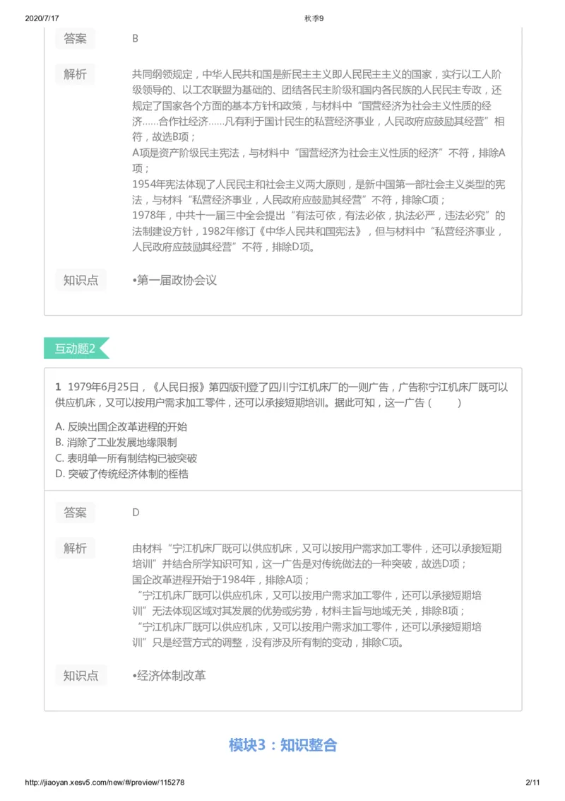《第九讲答案-35e8324f75b4_学而思高三全套_高三文科_2020秋高三历史二轮复习_资料》第2页预览