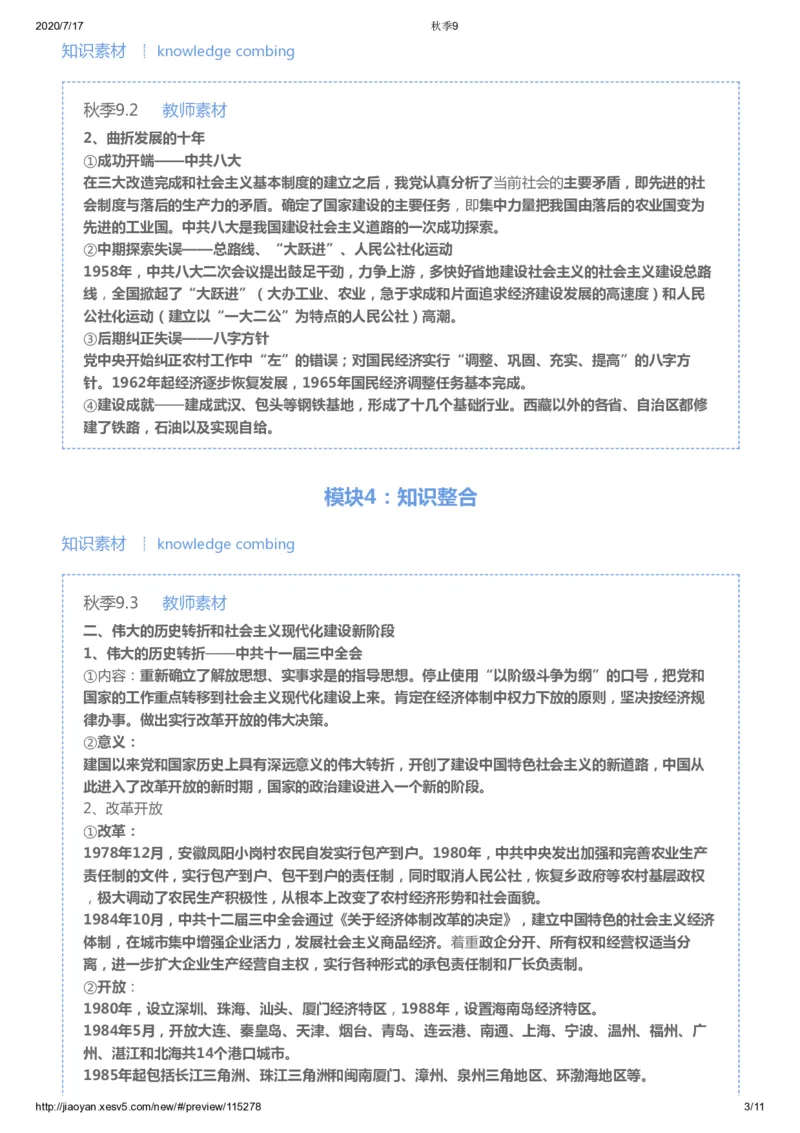 《第九讲答案-35e8324f75b4_学而思高三全套_高三文科_2020秋高三历史二轮复习_资料》第3页预览