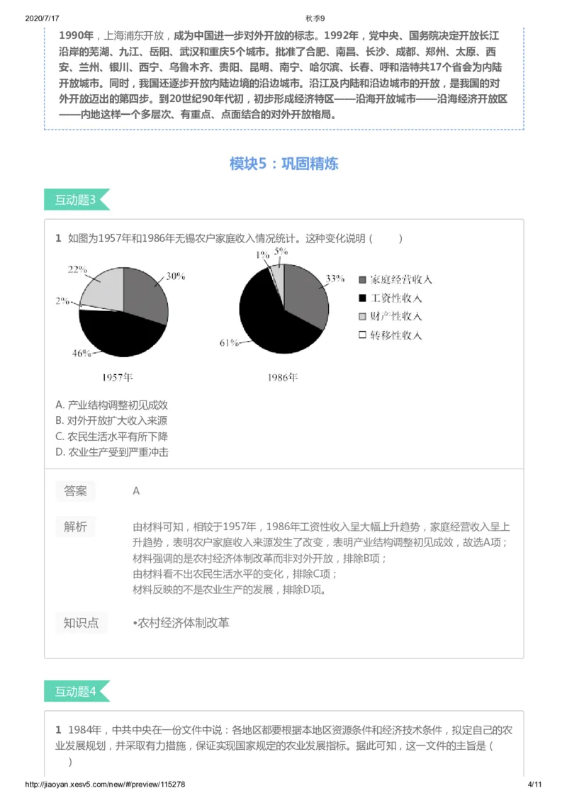 《第九讲答案-35e8324f75b4_学而思高三全套_高三文科_2020秋高三历史二轮复习_资料》第4页预览