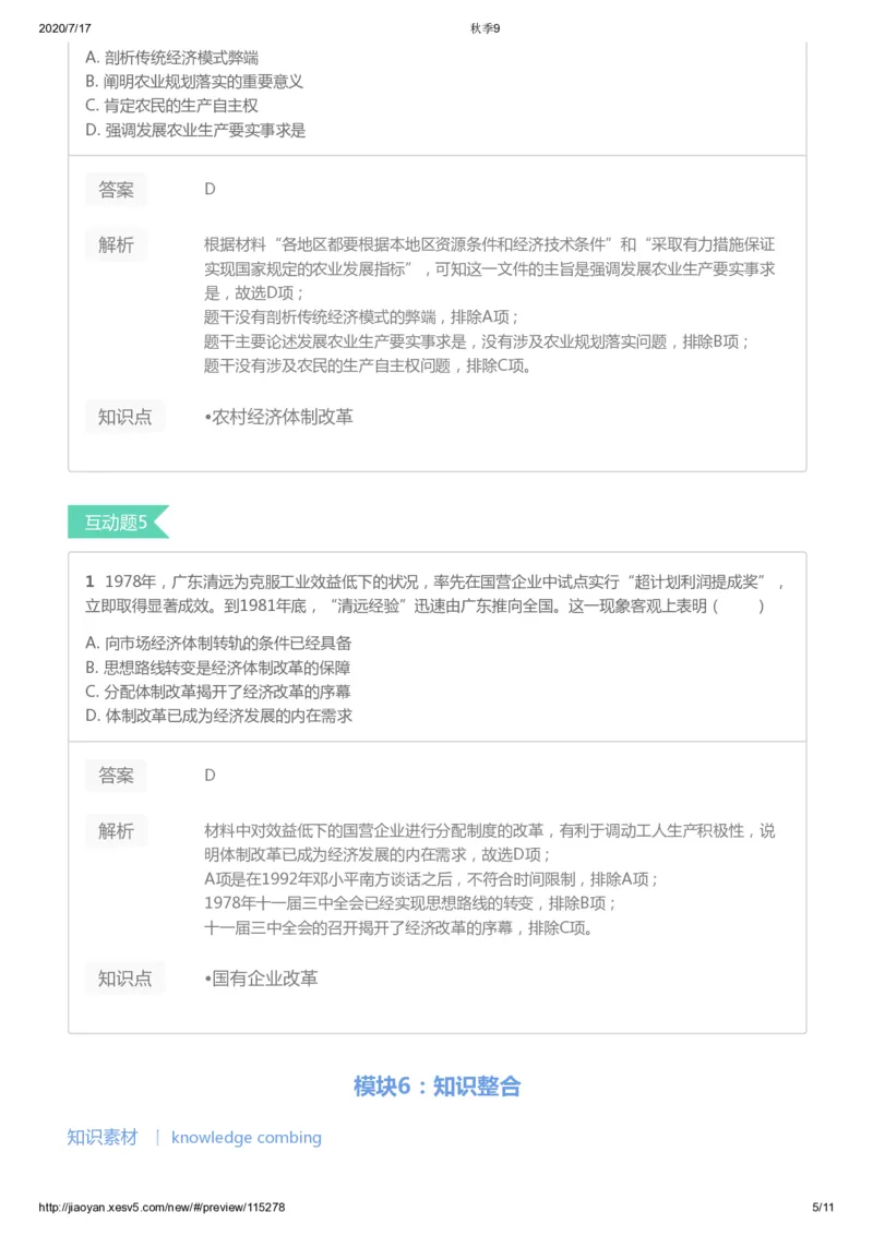 《第九讲答案-35e8324f75b4_学而思高三全套_高三文科_2020秋高三历史二轮复习_资料》第5页预览
