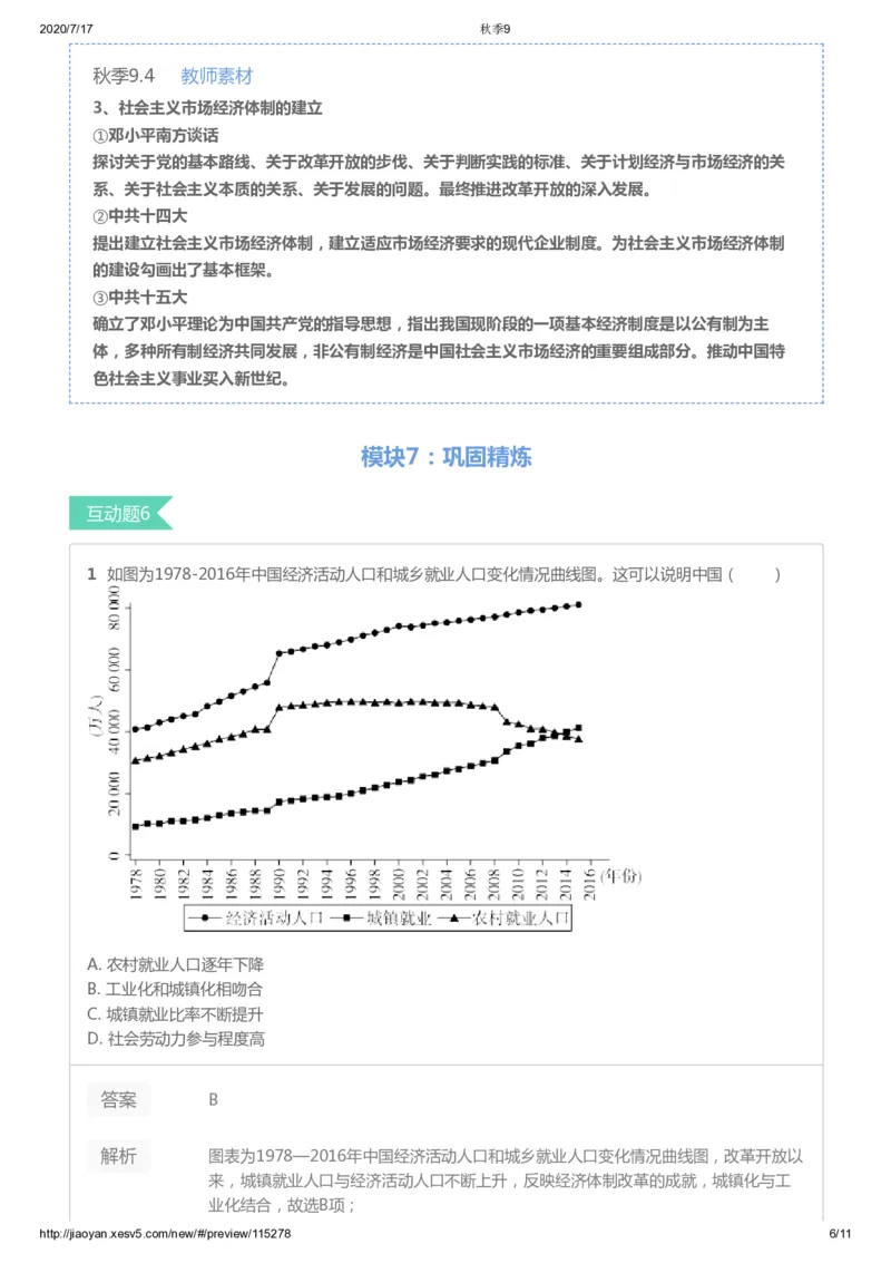 《第九讲答案-35e8324f75b4_学而思高三全套_高三文科_2020秋高三历史二轮复习_资料》第6页预览