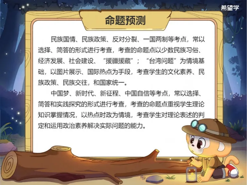 《24春下课件-初三第3讲一轮复习和谐与梦想-508f192a26dc_学而思初中3年级_2024春下初三_初三政治培训班（春下·全国版·A+）_讲义及拓展资料》第4页预览