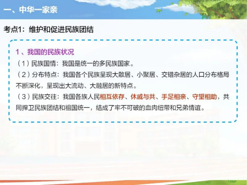 《24春下课件-初三第3讲一轮复习和谐与梦想-508f192a26dc_学而思初中3年级_2024春下初三_初三政治培训班（春下·全国版·A+）_讲义及拓展资料》第7页预览
