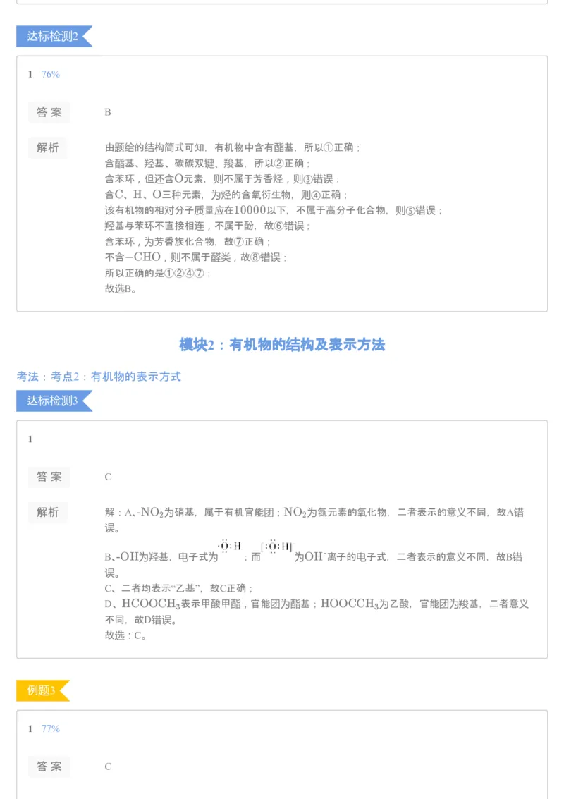 《[讲义答案]第1讲有机物的组成、分类与命名▪知识预习-cfbf742534ff_学而思高二全套_2020年寒假高二(1)_2020寒假—目标清北班高二化学直播班（选修5）7讲刘玉完结_资料_[讲义答案]》第2页预览