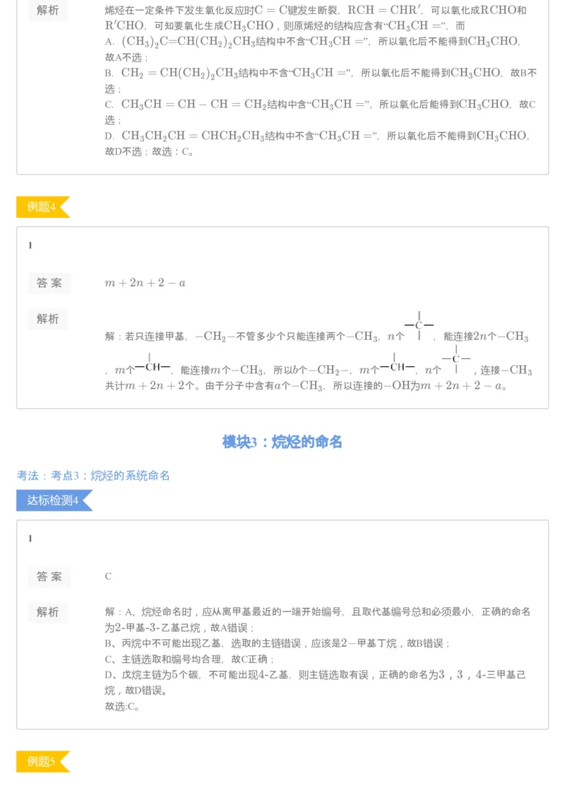 《[讲义答案]第1讲有机物的组成、分类与命名▪知识预习-cfbf742534ff_学而思高二全套_2020年寒假高二(1)_2020寒假—目标清北班高二化学直播班（选修5）7讲刘玉完结_资料_[讲义答案]》第3页预览