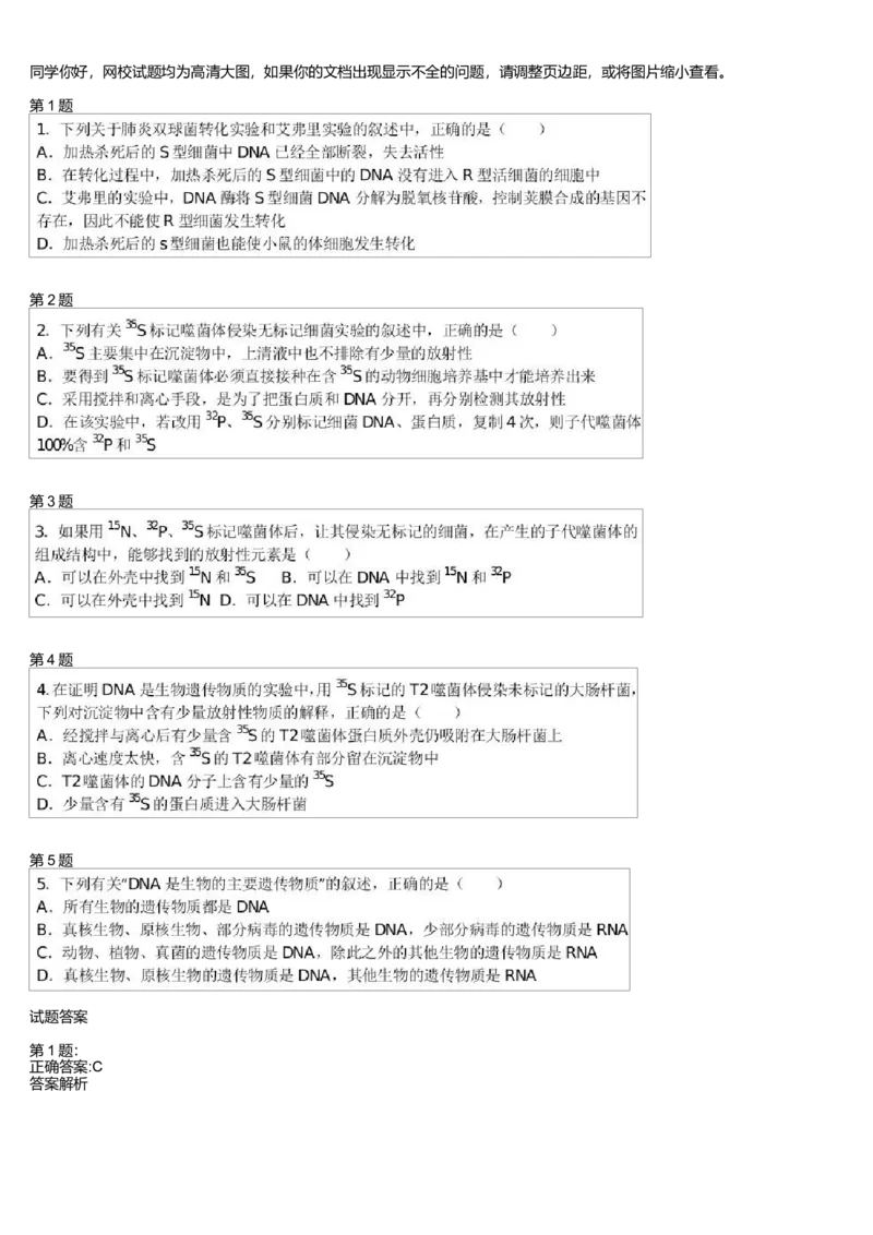 《基因的本质与功能-DNA是遗传物质的证据-b6f7efdf6194_学而思高三全套_高三录播课程各种版本_高三一轮二轮_29709-56高考生物一轮总复习(必修+选修1、3)》第1页预览