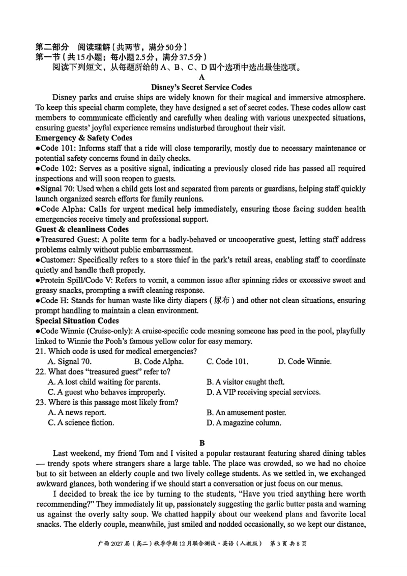 《邕衡名校·广西2025-12月联考高二英语试卷(人教版)_20272025-2026学年高二上学期《联考+联盟类试卷合集》全国多省全科(57套)》第3页预览