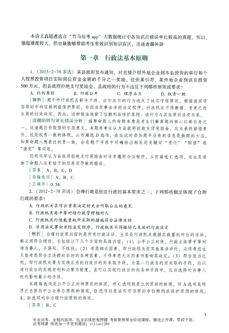 《数据题升-行政法_2026法考客观_众-H_15数据提升（冲刺全程班）_00讲义》第7页预览