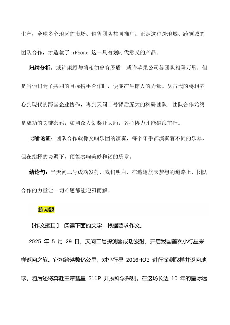 《天问二号冲破苍穹桎梏，精神照亮征途：热点作文素材+写作指导+练习题+分析+范文-（全国通用）_专项复习_2026年-语文专项复习》第7页预览