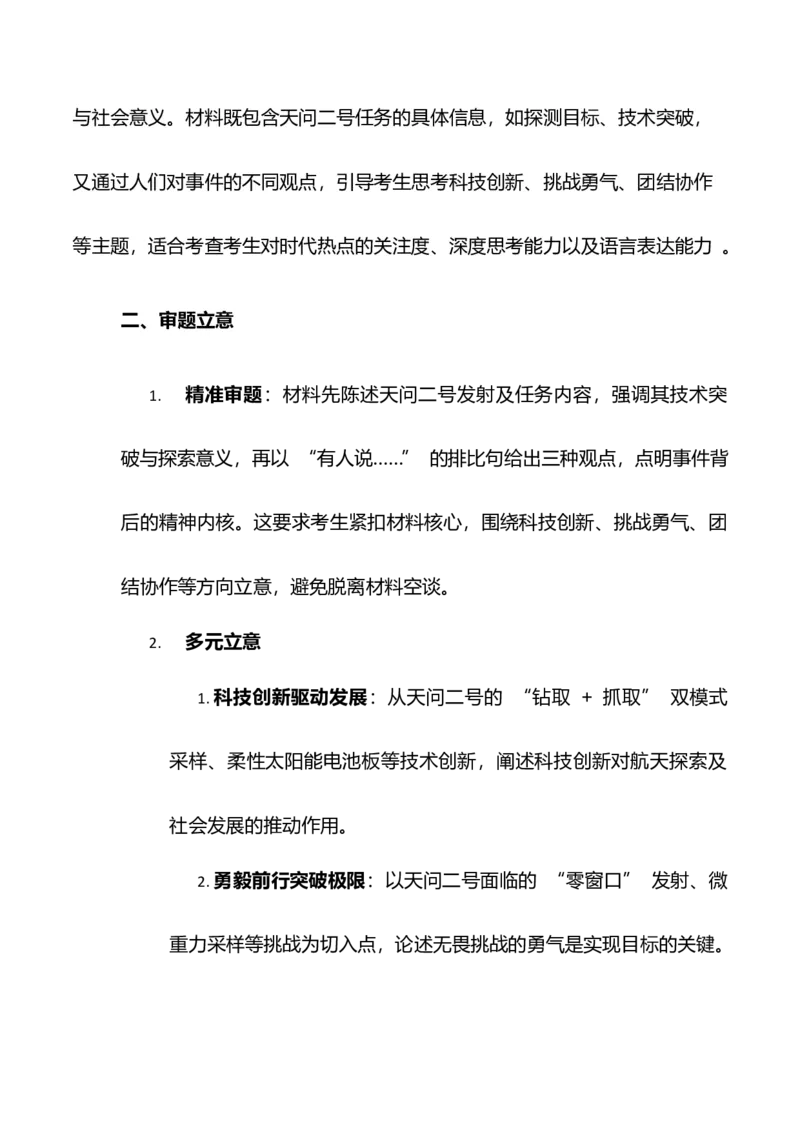 《天问二号冲破苍穹桎梏，精神照亮征途：热点作文素材+写作指导+练习题+分析+范文-（全国通用）_专项复习_2026年-语文专项复习》第9页预览