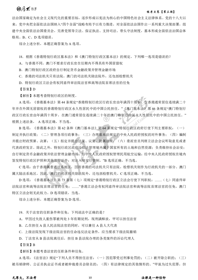 《第三期试卷+解析2026年厚大法考模考大赛理论+商经+三国法_2026法考客观_其他_各机构刷题册、必刷题、真题模考_2026HD法考模考大赛》第10页预览