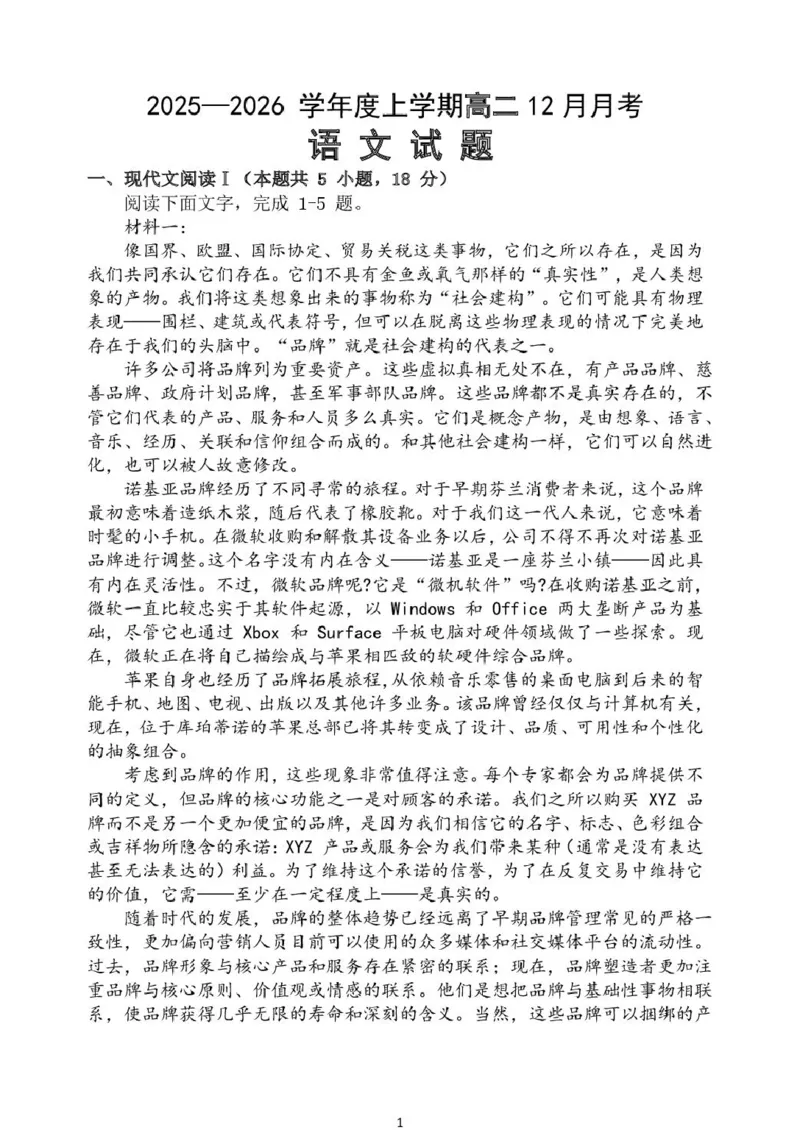 《黑龙江省齐齐哈尔市第八中学校2025-2026学年高二上学期12月月考语文试卷_20272025-2026学年高二上学期《月考+阶段检测类试卷合集》全国多省全科（100套）》第1页预览