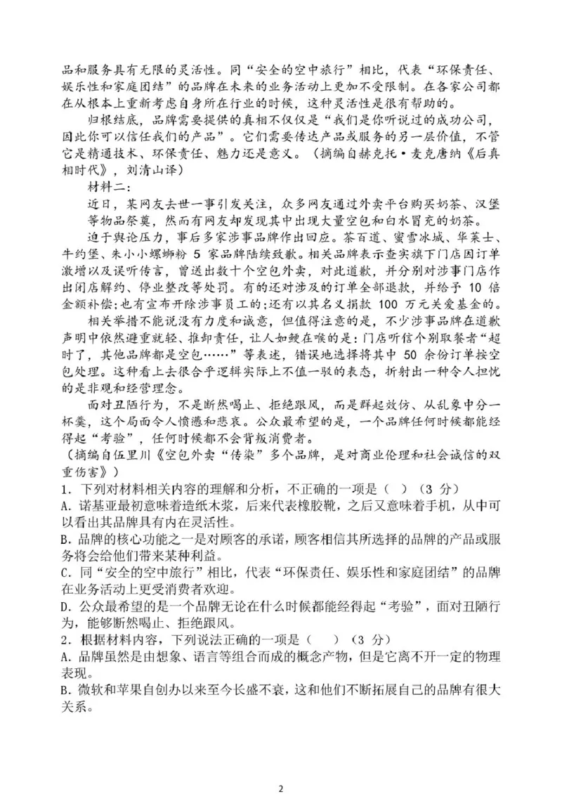 《黑龙江省齐齐哈尔市第八中学校2025-2026学年高二上学期12月月考语文试卷_20272025-2026学年高二上学期《月考+阶段检测类试卷合集》全国多省全科（100套）》第2页预览