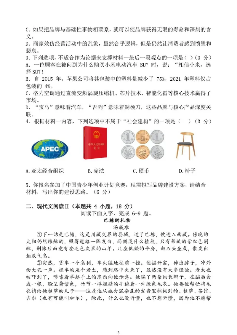 《黑龙江省齐齐哈尔市第八中学校2025-2026学年高二上学期12月月考语文试卷_20272025-2026学年高二上学期《月考+阶段检测类试卷合集》全国多省全科（100套）》第3页预览