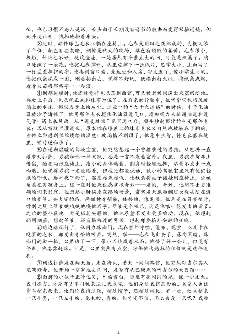 《黑龙江省齐齐哈尔市第八中学校2025-2026学年高二上学期12月月考语文试卷_20272025-2026学年高二上学期《月考+阶段检测类试卷合集》全国多省全科（100套）》第4页预览