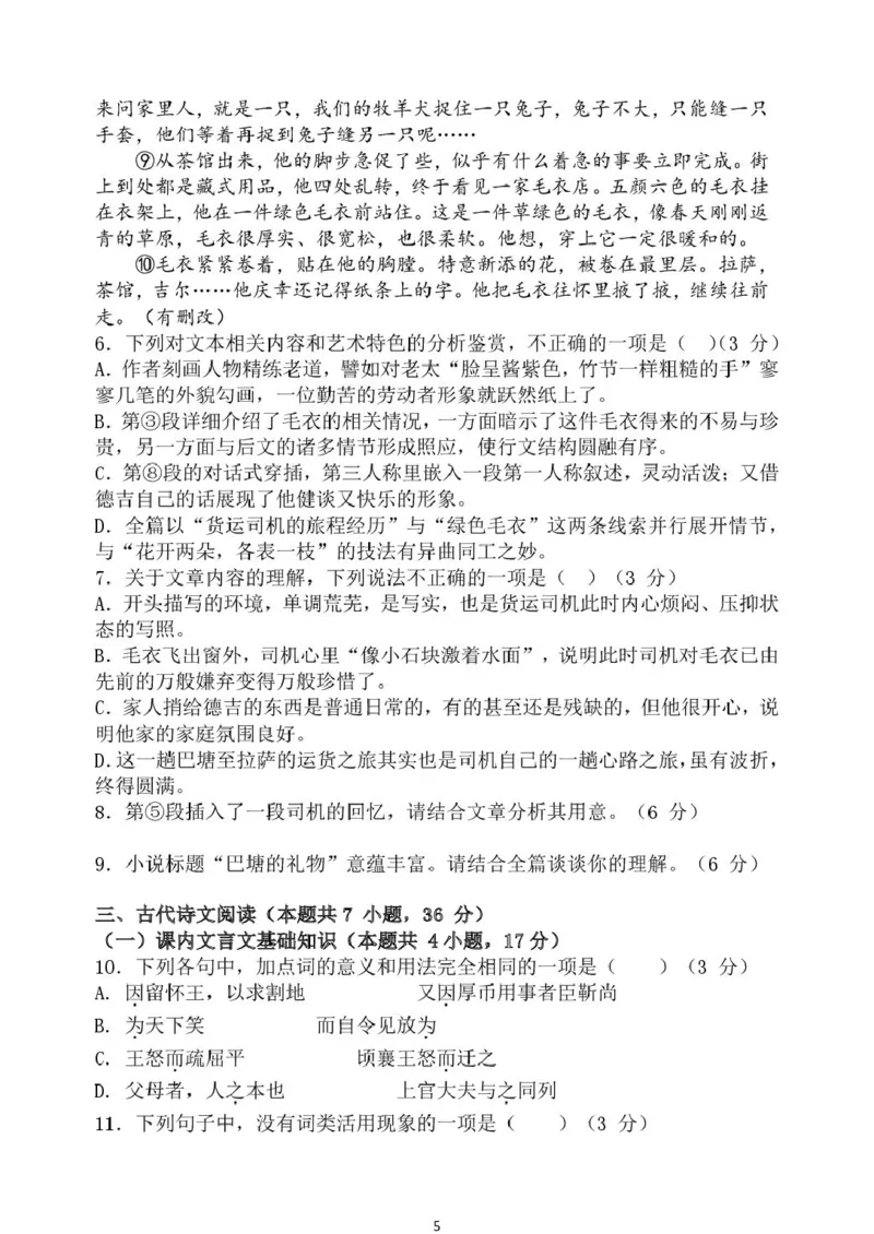 《黑龙江省齐齐哈尔市第八中学校2025-2026学年高二上学期12月月考语文试卷_20272025-2026学年高二上学期《月考+阶段检测类试卷合集》全国多省全科（100套）》第5页预览