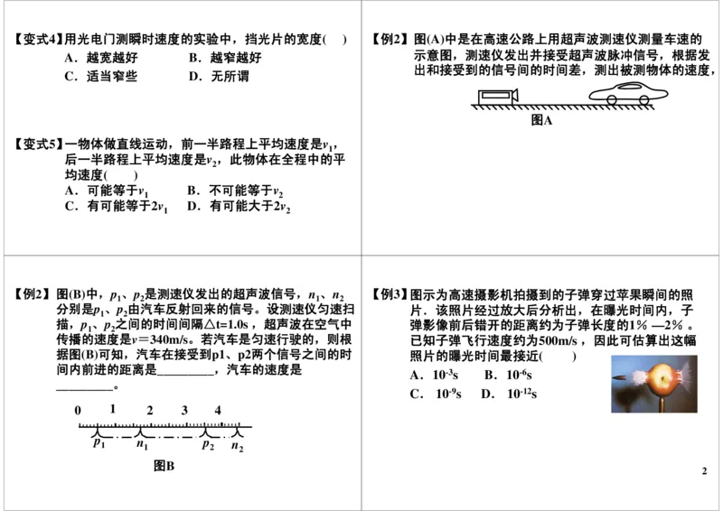《运动的描述及图像-8dd1c936e1d1_学而思高三全套_高三录播课程各种版本_高三一轮二轮_21630=11964高考物理一轮总复习(含动量部分）-于亮61讲_第4讲运动的描述及图像》第2页预览