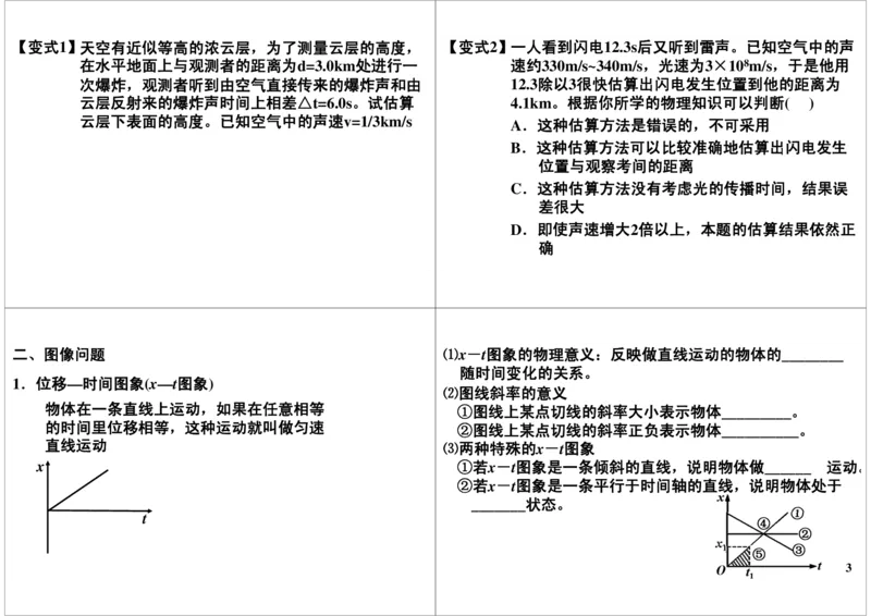 《运动的描述及图像-8dd1c936e1d1_学而思高三全套_高三录播课程各种版本_高三一轮二轮_21630=11964高考物理一轮总复习(含动量部分）-于亮61讲_第4讲运动的描述及图像》第3页预览