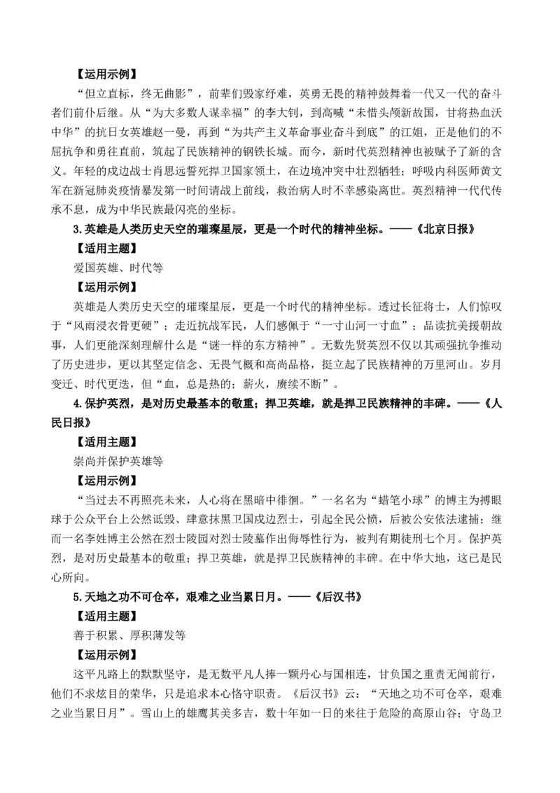 《山川同念，英雄回家：12年接力，1011位在韩中国人民志愿军烈士遗骸归国（全国通用）_专项复习_2026年-语文专项复习_262026年高考语文写作之素材聚宝盆（全国通用）》第2页预览
