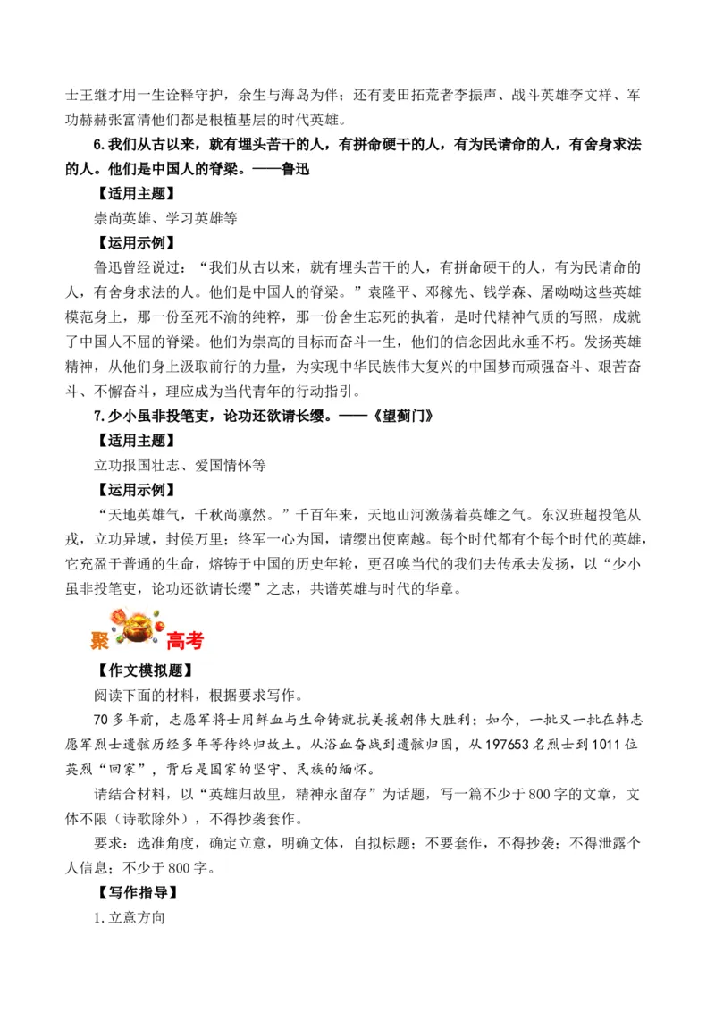 《山川同念，英雄回家：12年接力，1011位在韩中国人民志愿军烈士遗骸归国（全国通用）_专项复习_2026年-语文专项复习_262026年高考语文写作之素材聚宝盆（全国通用）》第3页预览