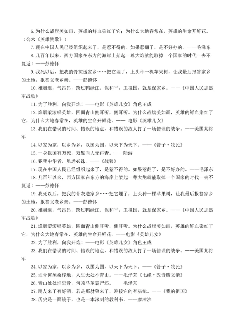 《山川同念，英雄回家：12年接力，1011位在韩中国人民志愿军烈士遗骸归国（全国通用）_专项复习_2026年-语文专项复习_262026年高考语文写作之素材聚宝盆（全国通用）》第6页预览
