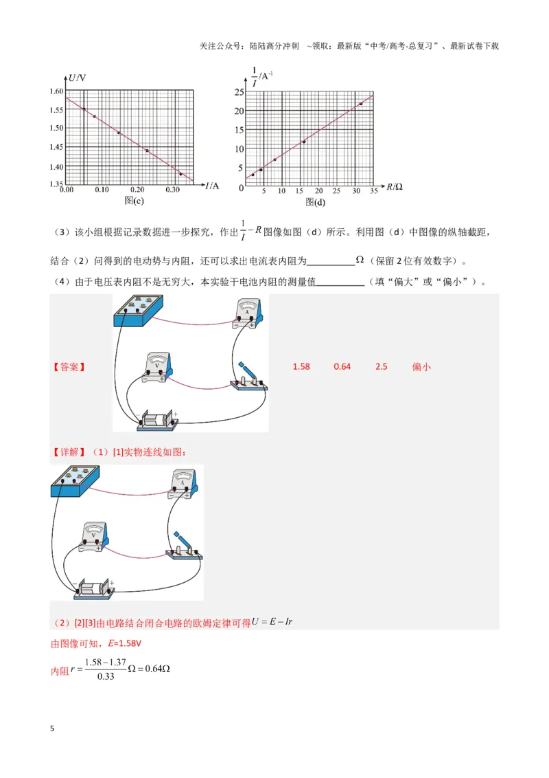 《实验13：测电源电动势和内阻5年58卷13考（解析版）_04-物理-高考总复习_专项复习_2024年_2024年高考物理必考实验讲练19份实验攻略资料_资料》第5页预览