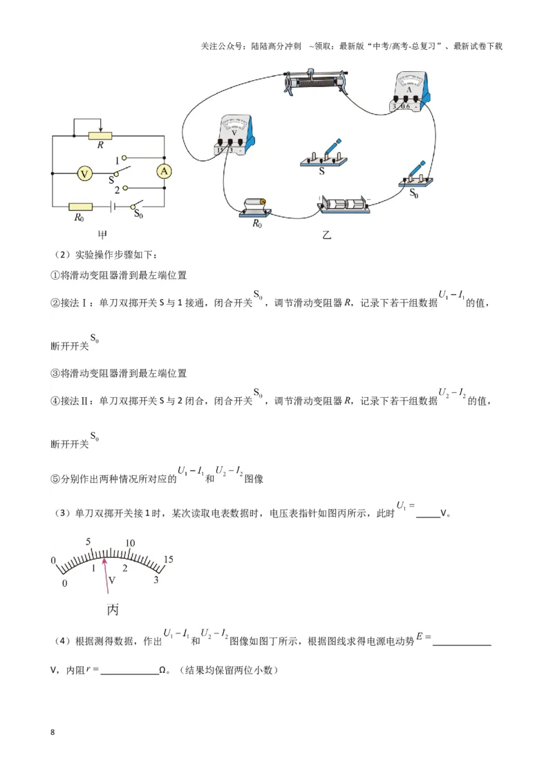 《实验13：测电源电动势和内阻5年58卷13考（解析版）_04-物理-高考总复习_专项复习_2024年_2024年高考物理必考实验讲练19份实验攻略资料_资料》第8页预览