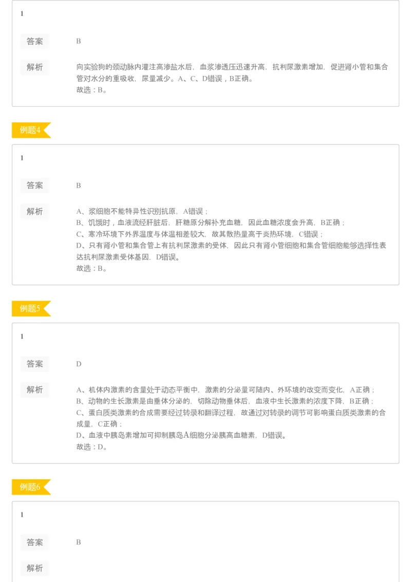 《[讲义答案]第7讲动物生命活动调节专题（一）(1)-a2a9094e6b22_学而思高三全套_2020春季高三_20春季目标清北班高三生物2轮复习（全国）14讲陆巍巍_讲义答案》第2页预览