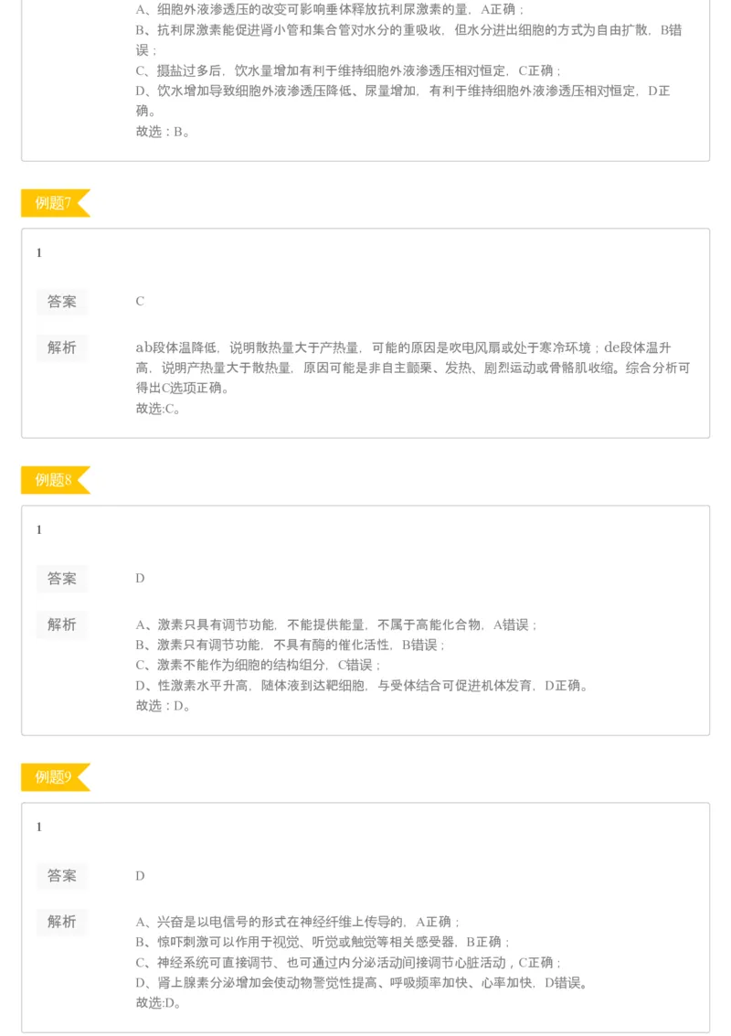 《[讲义答案]第7讲动物生命活动调节专题（一）(1)-a2a9094e6b22_学而思高三全套_2020春季高三_20春季目标清北班高三生物2轮复习（全国）14讲陆巍巍_讲义答案》第3页预览