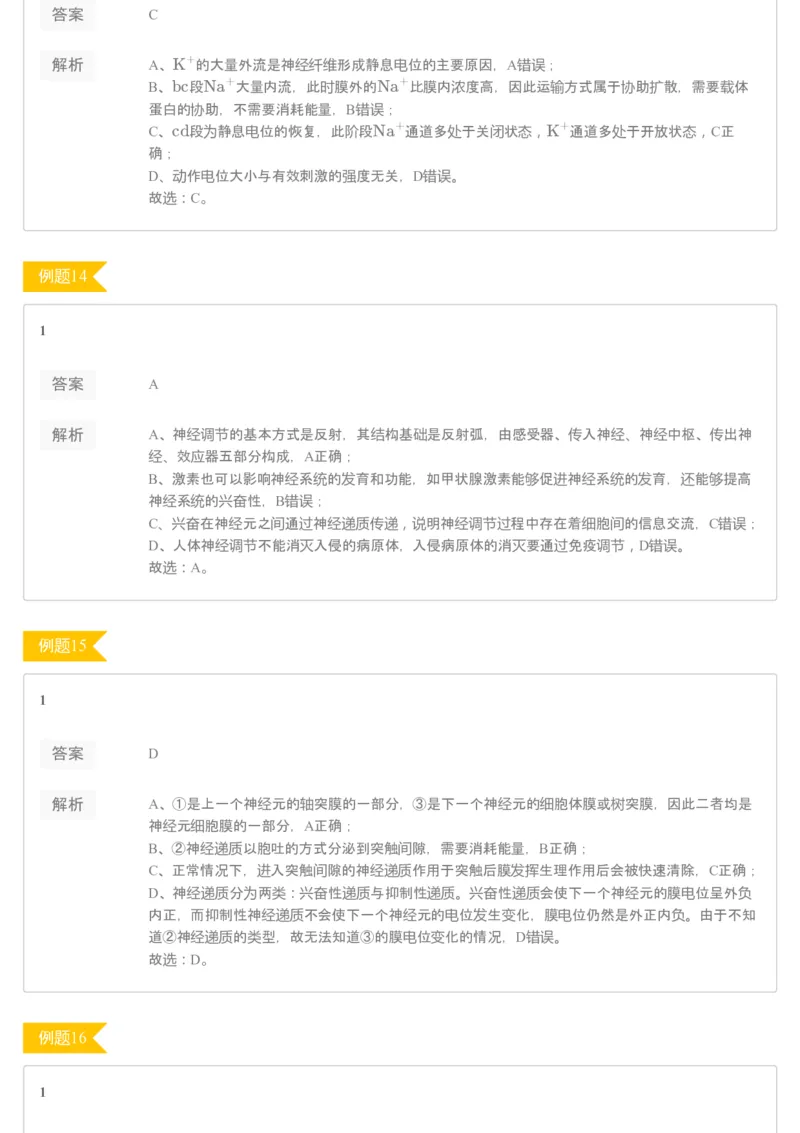《[讲义答案]第7讲动物生命活动调节专题（一）(1)-a2a9094e6b22_学而思高三全套_2020春季高三_20春季目标清北班高三生物2轮复习（全国）14讲陆巍巍_讲义答案》第5页预览