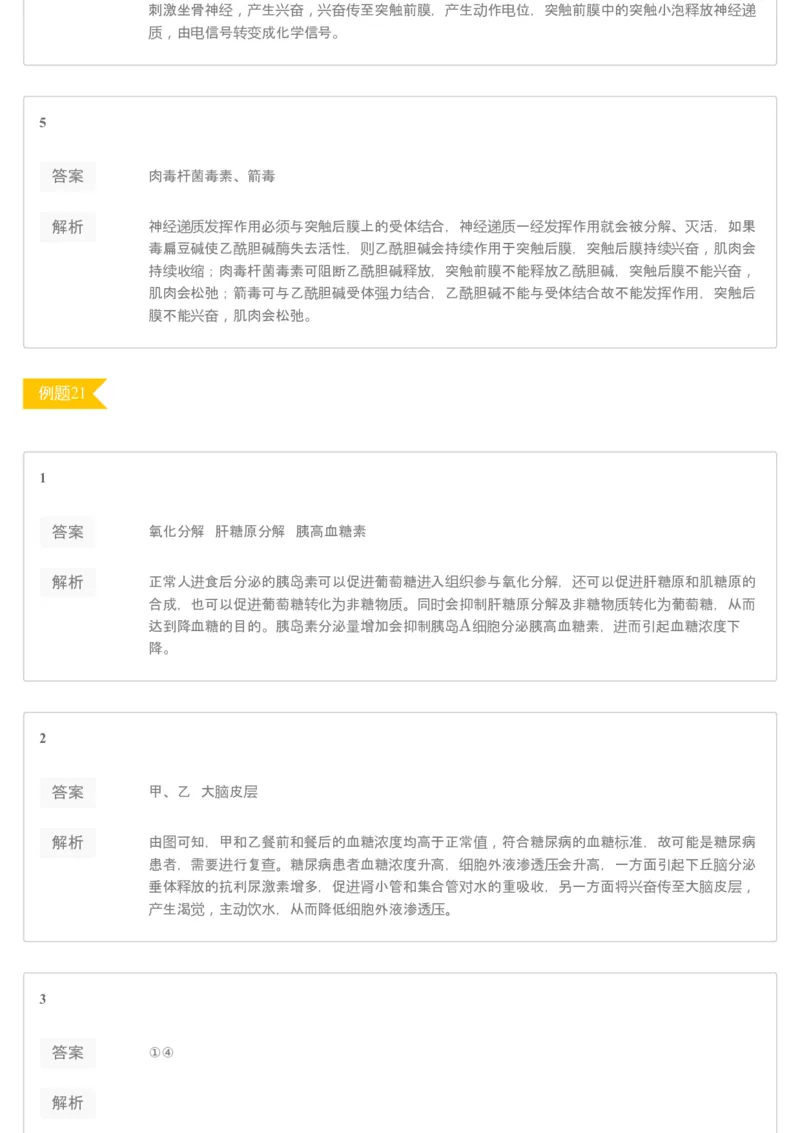 《[讲义答案]第7讲动物生命活动调节专题（一）(1)-a2a9094e6b22_学而思高三全套_2020春季高三_20春季目标清北班高三生物2轮复习（全国）14讲陆巍巍_讲义答案》第9页预览