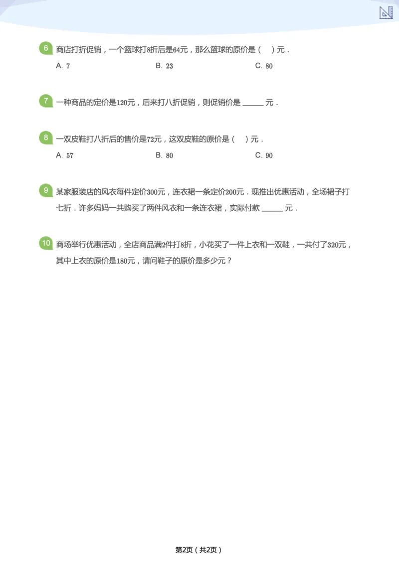 《春季第13讲-打折加油站-10fe774d644b_小学学而思全套_二年级全套_二年级直播课程_2021年春季课程二年级_13.小小经济家》第2页预览