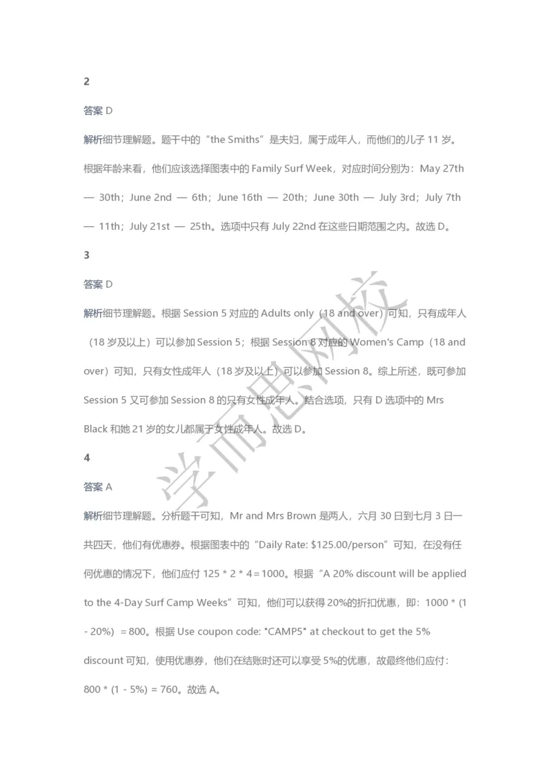 《2020春高三目标清北班第4讲答案页-be4af31d0654_学而思高三全套_2020春季高三_20春季目标清北班高三英语2轮复习（全国）14讲顾斐(1)》第3页预览