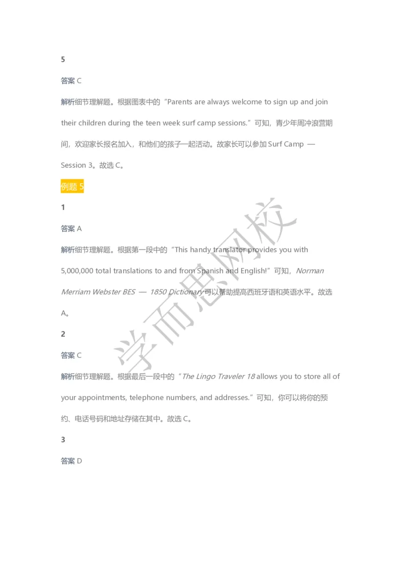 《2020春高三目标清北班第4讲答案页-be4af31d0654_学而思高三全套_2020春季高三_20春季目标清北班高三英语2轮复习（全国）14讲顾斐(1)》第4页预览
