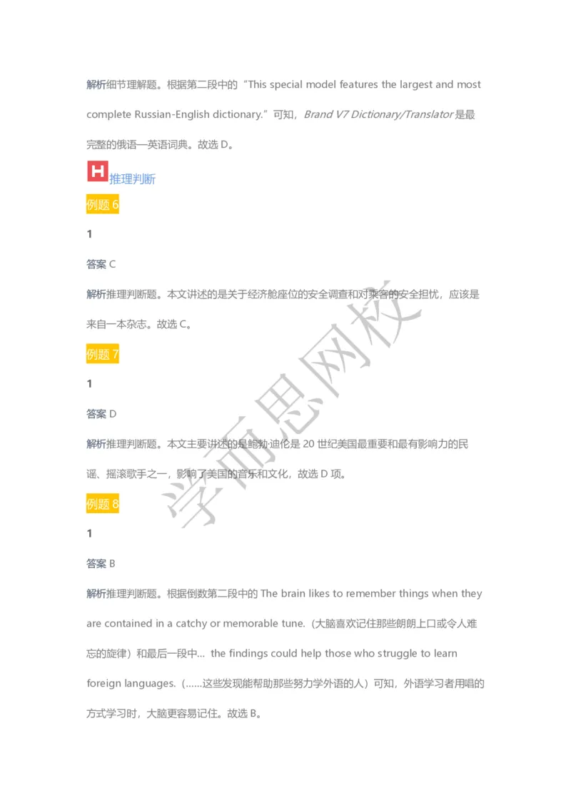 《2020春高三目标清北班第4讲答案页-be4af31d0654_学而思高三全套_2020春季高三_20春季目标清北班高三英语2轮复习（全国）14讲顾斐(1)》第5页预览