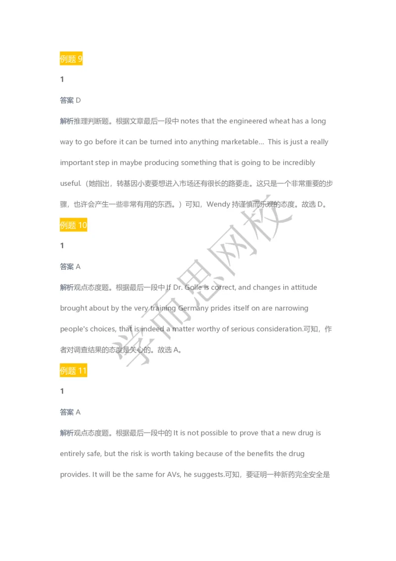 《2020春高三目标清北班第4讲答案页-be4af31d0654_学而思高三全套_2020春季高三_20春季目标清北班高三英语2轮复习（全国）14讲顾斐(1)》第6页预览