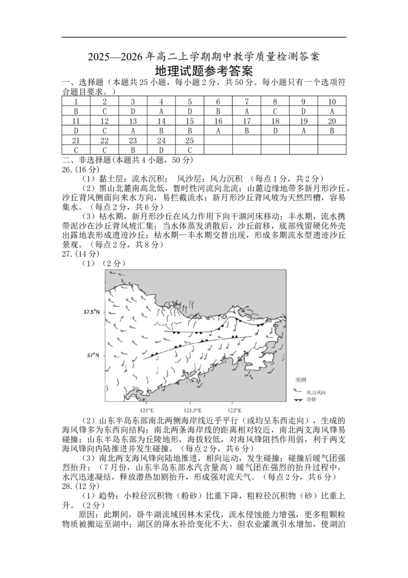《高二地理检测答案(3)_2026年高二《月考+期中考+阶段性检测真题合集》全国各省全科无水印_山东省济宁市兖州区2025-2026学年高二上学期期中》第1页预览